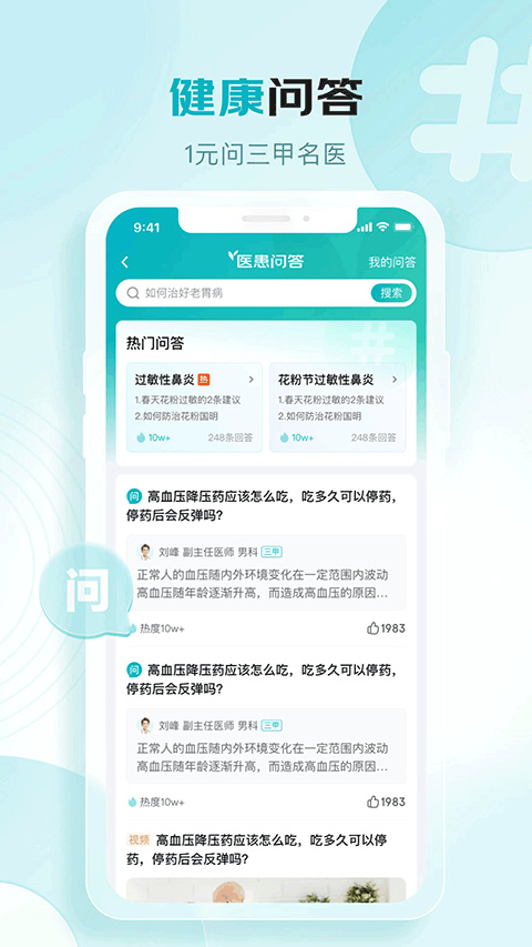 京東大藥房APP安裝截圖3