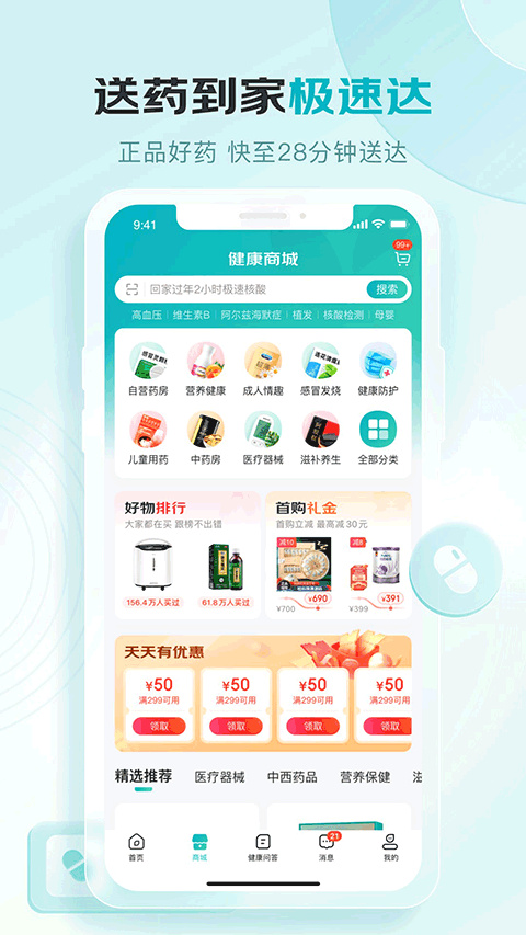 京東大藥房APP安裝截圖5