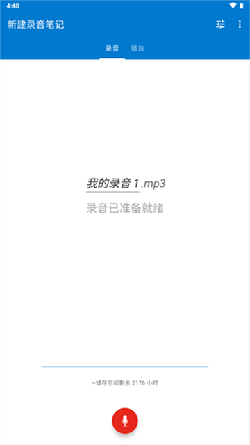 簡易錄音機專業(yè)版截圖1