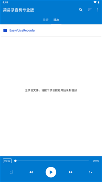 簡易錄音機專業(yè)版截圖3