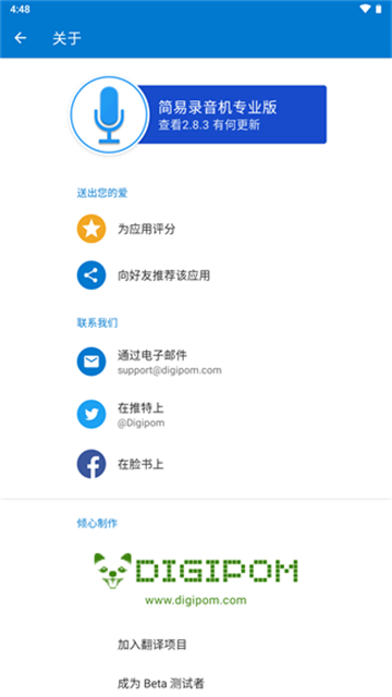 簡易錄音機專業(yè)版截圖4