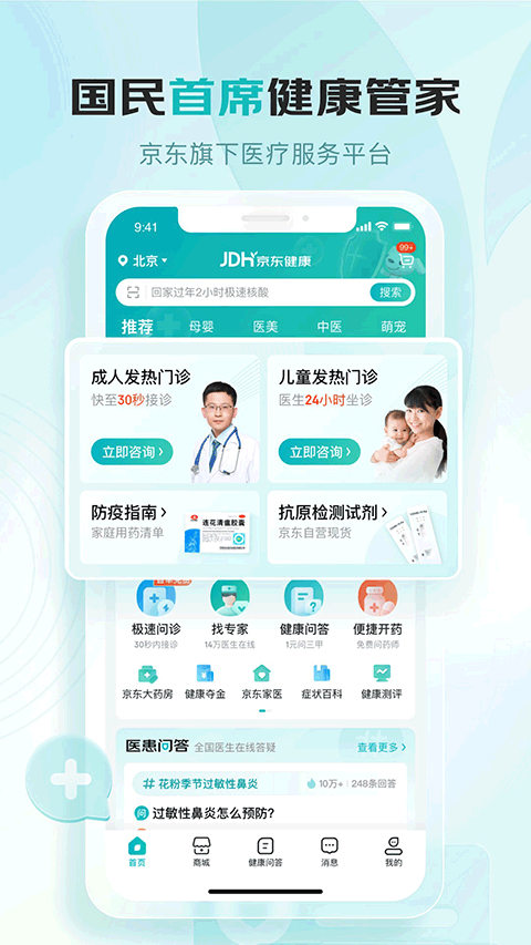 京東大藥房官網(wǎng)APP安裝
