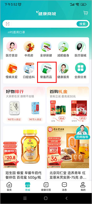 京東大藥房官網(wǎng)APP安裝