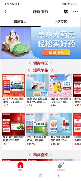 京東大藥房官網(wǎng)APP安裝