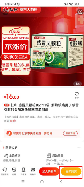 京東大藥房官網(wǎng)APP安裝