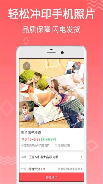 口袋沖印app截圖3