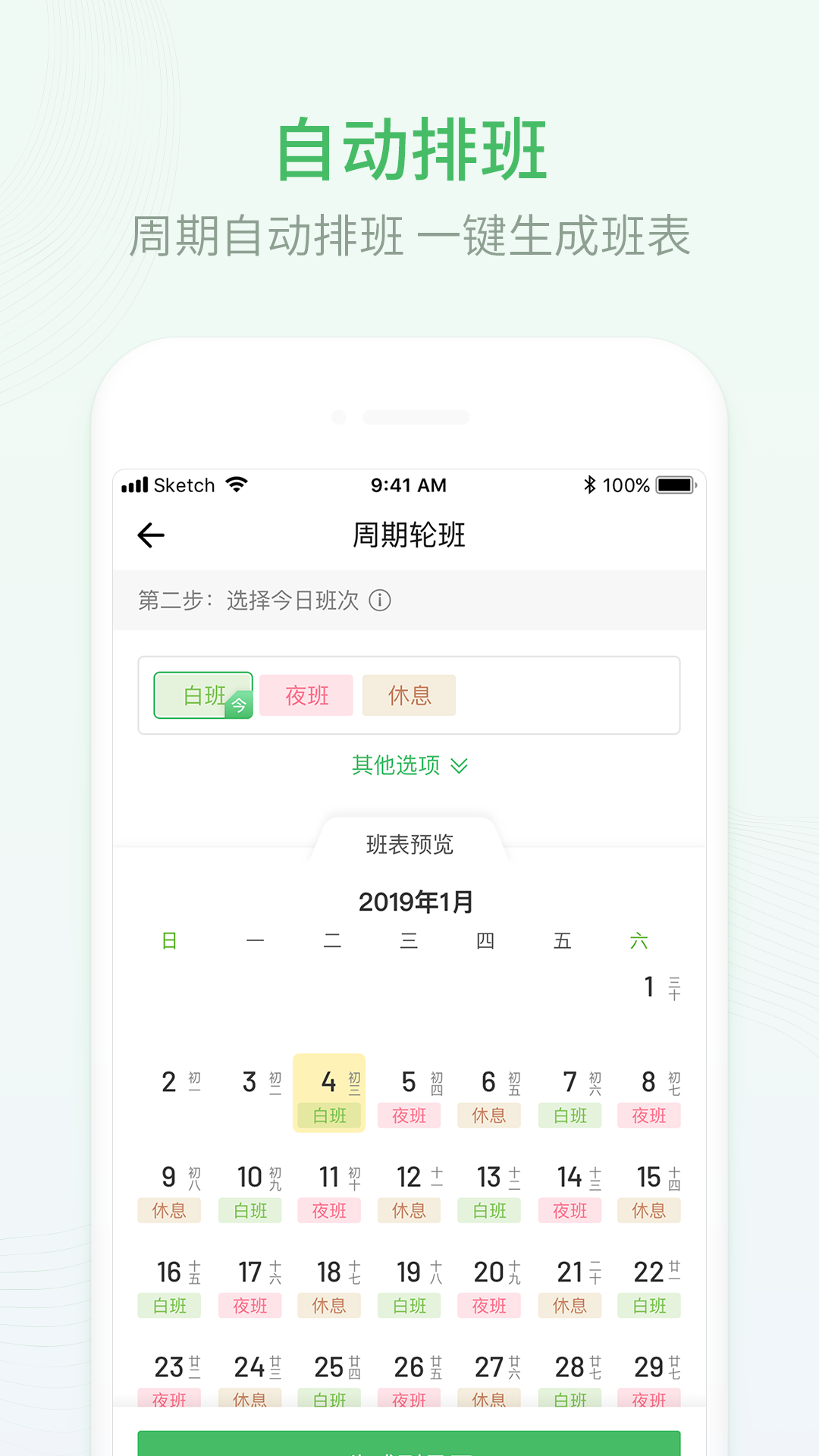 排班日歷截圖1