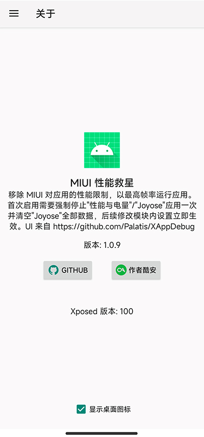 miui性能救星截图4: