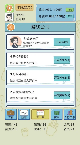 人生模擬器