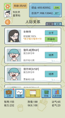 人生模擬器