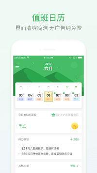 排班日歷