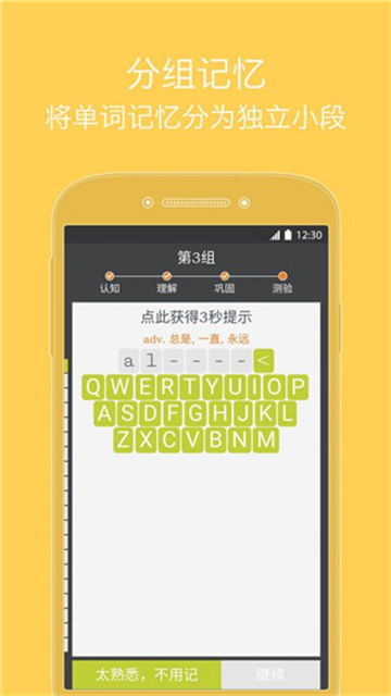 角斗士我愛背單詞截圖1