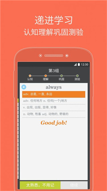 角斗士我愛背單詞截圖2