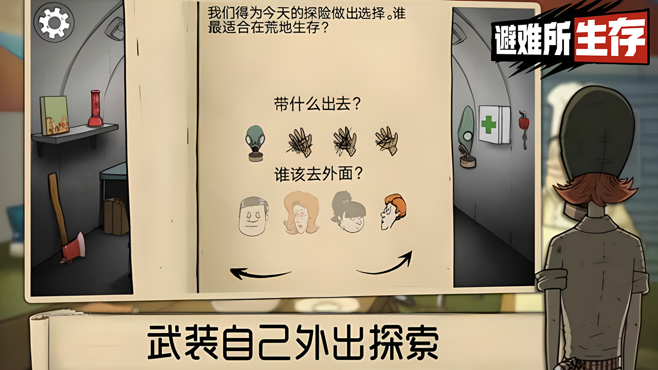 60秒避難所中文版截圖1