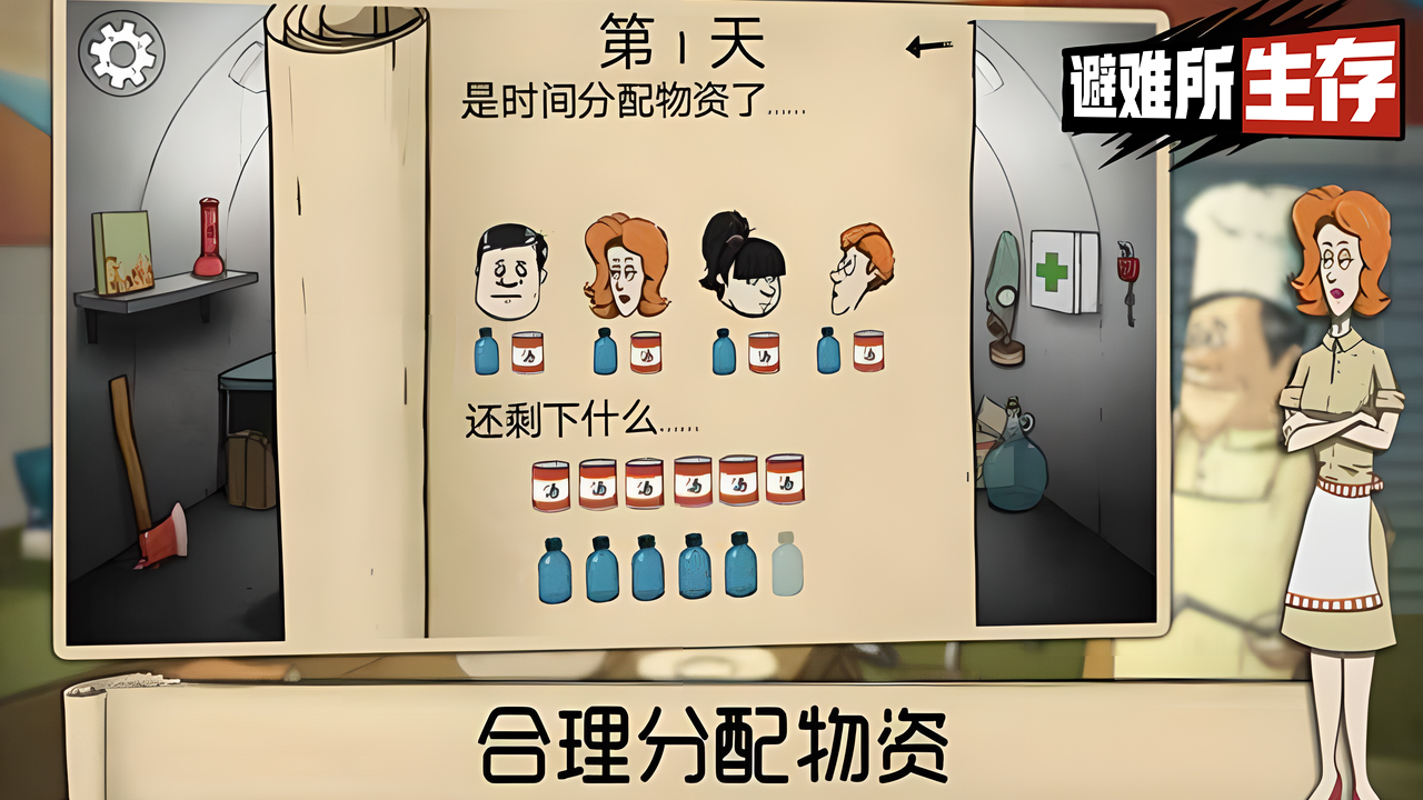 60秒避難所中文版截圖3