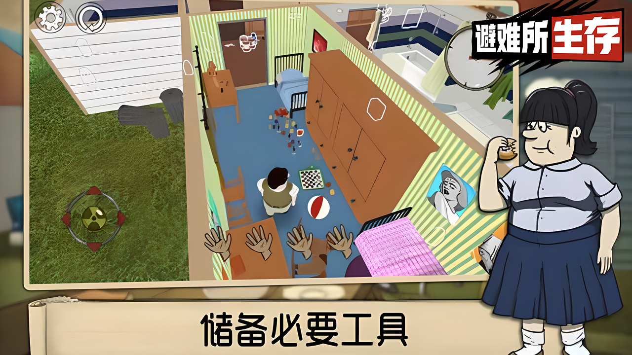 60秒避難所中文版截圖2