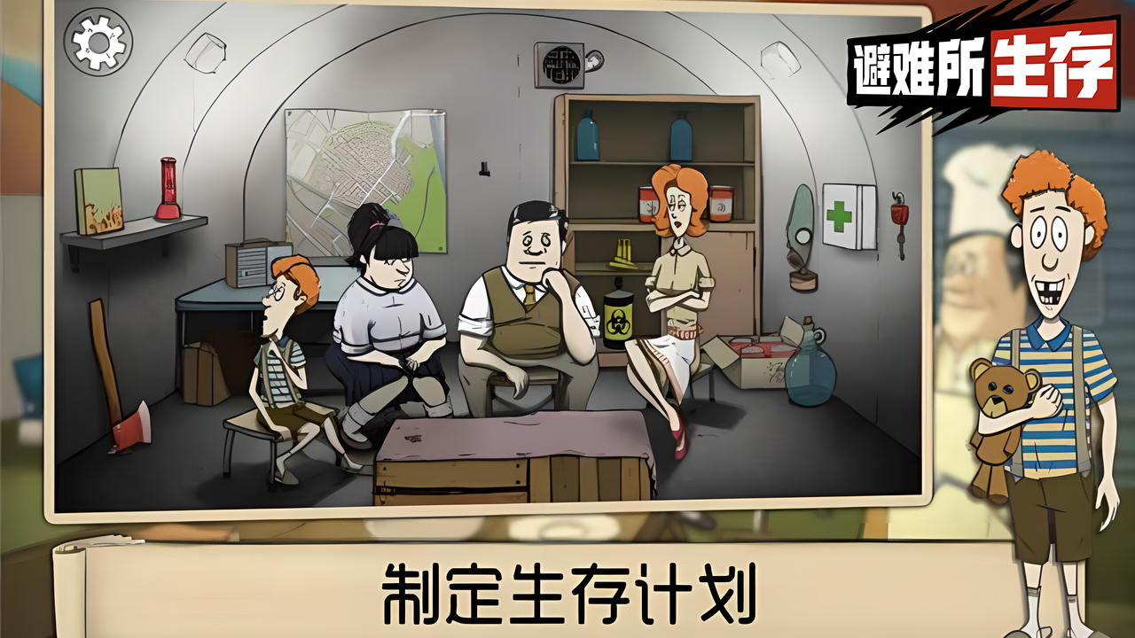 60秒避難所中文版截圖4