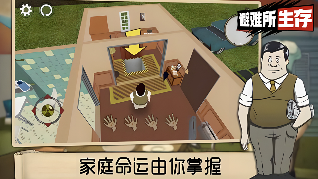 60秒避難所中文版截圖5