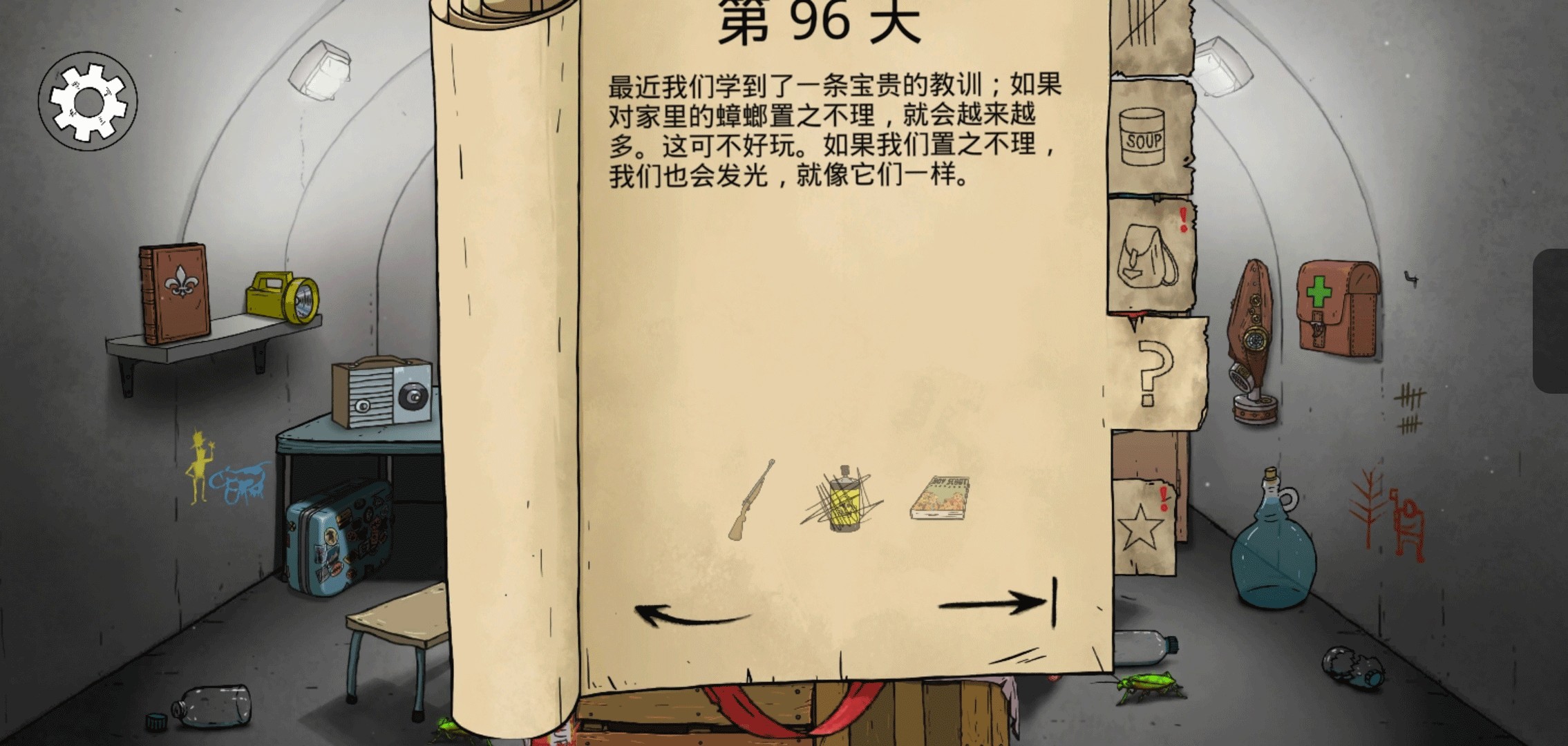 60秒避難所中文版
