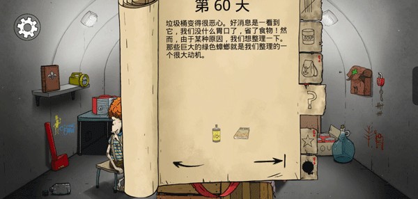 60秒避難所中文版