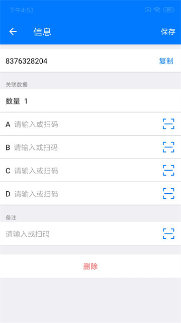 諾動(dòng)條碼截圖1