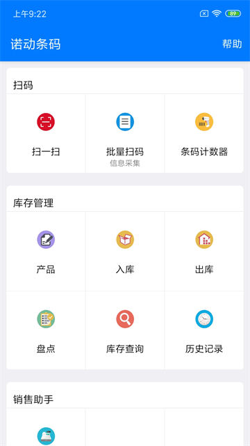 諾動(dòng)條碼截圖4