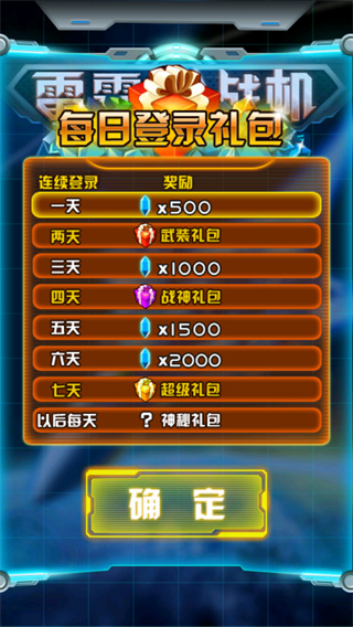 雷霆戰(zhàn)機2完美版截圖3