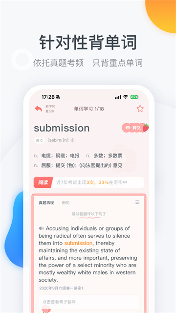 粉笔四六级app截图2: