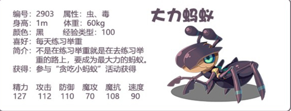 洛克王國大力螞蟻技能介紹