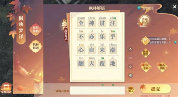 逆水寒秋日活動(dòng)楓映夢(mèng)澤活動(dòng)一覽