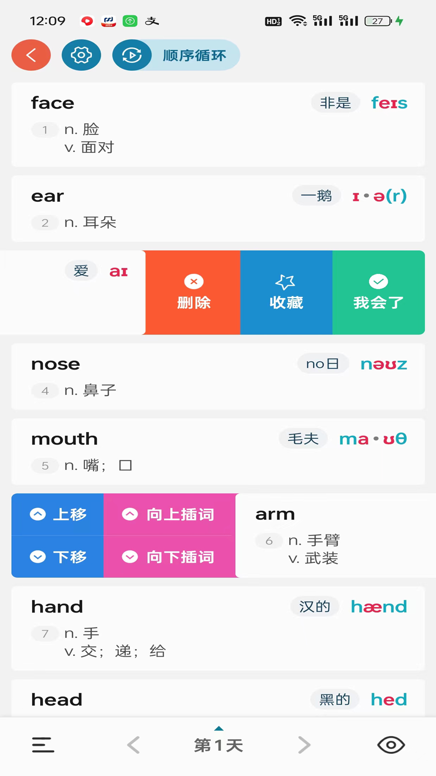 八戒單詞app截圖2