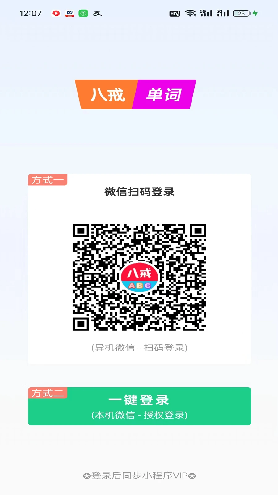 八戒單詞app截圖3