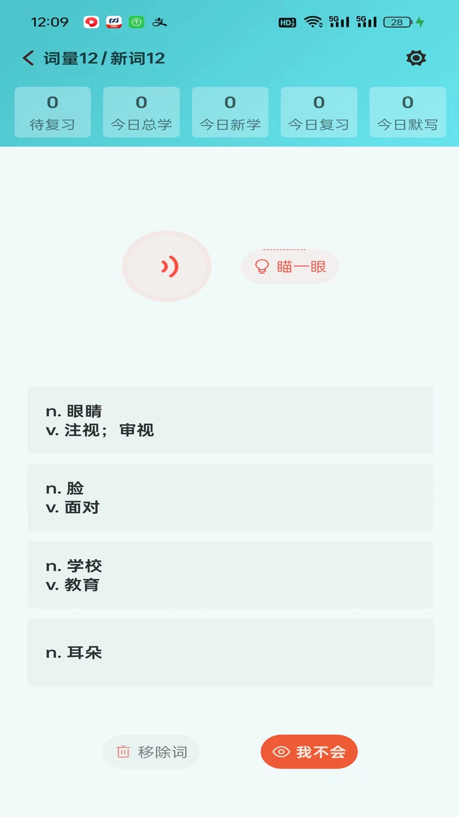 八戒單詞app截圖4