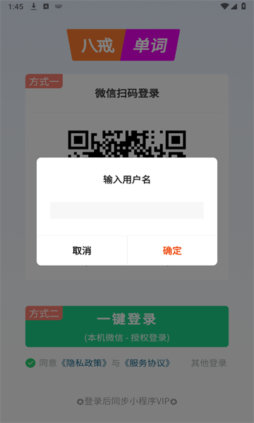 八戒單詞app