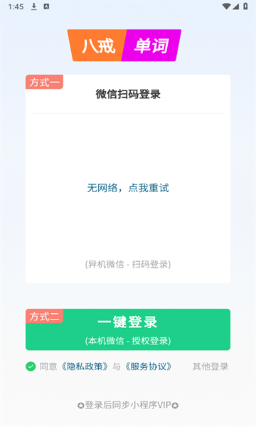 八戒單詞app