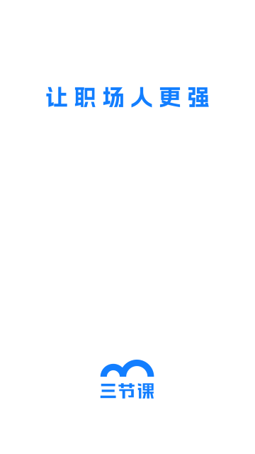 三節(jié)課截圖4