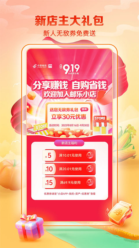 郵樂(lè)小店app安卓版截圖2