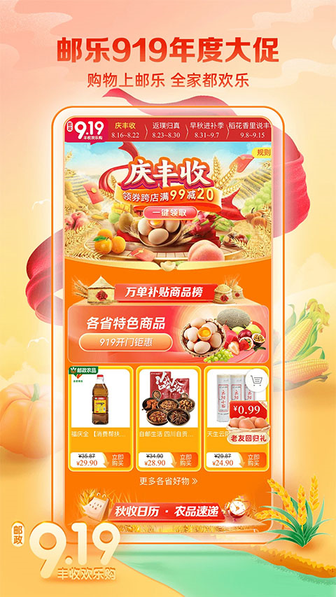 郵樂(lè)小店app安卓版截圖4