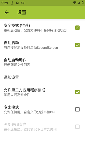 SecondScreen截图1: