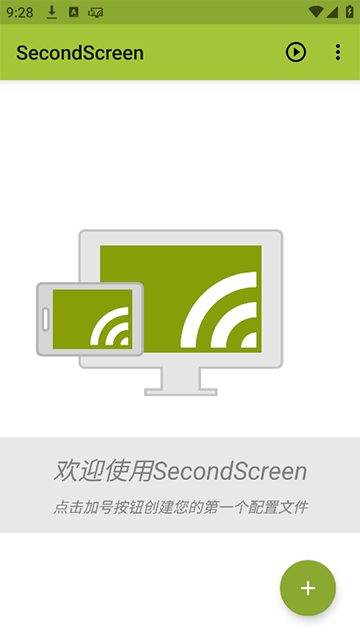 SecondScreen截图4: