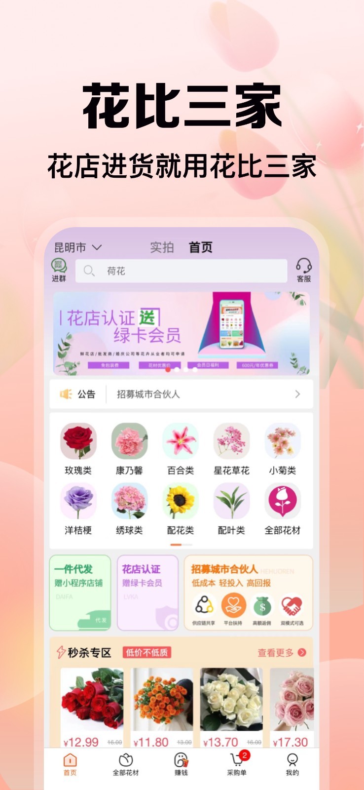 花比三家截圖1
