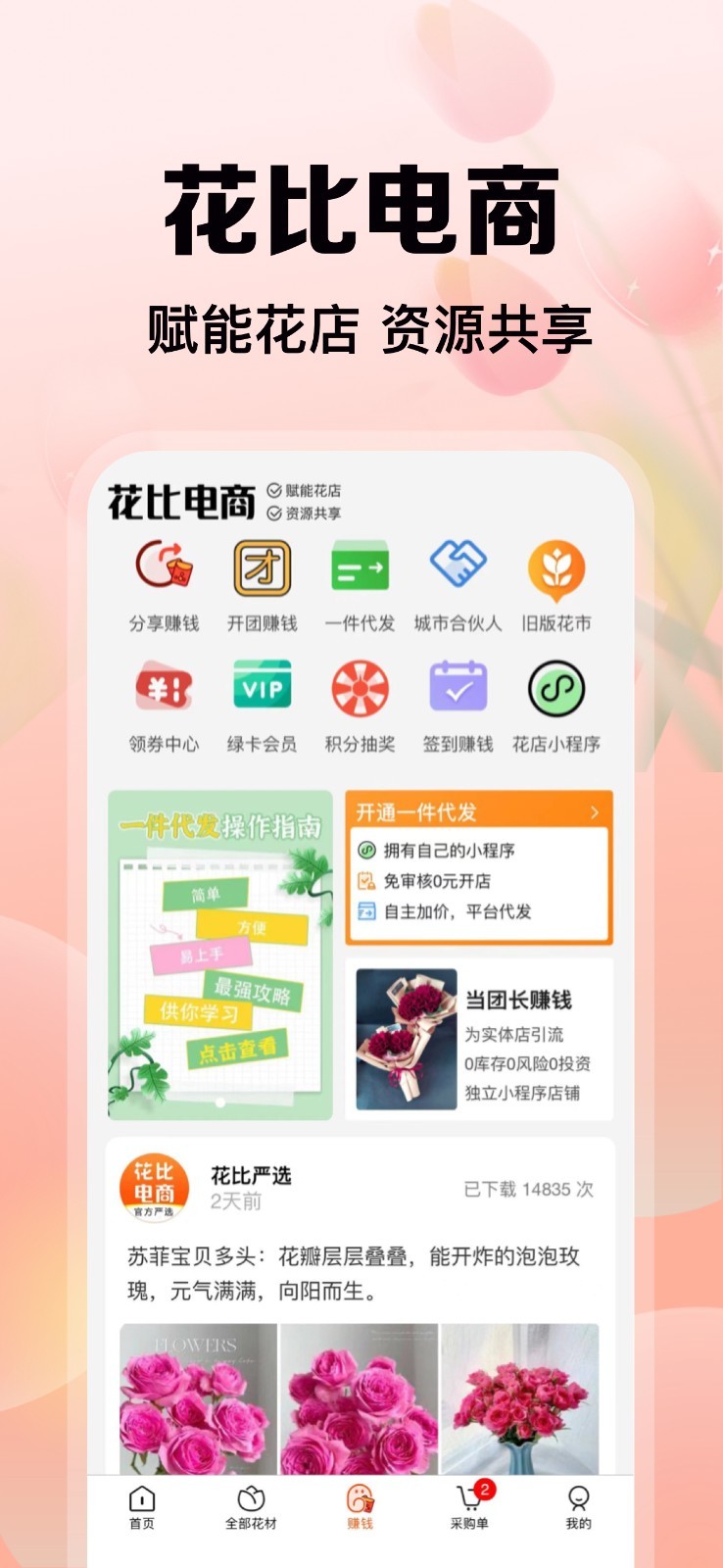 花比三家截圖3