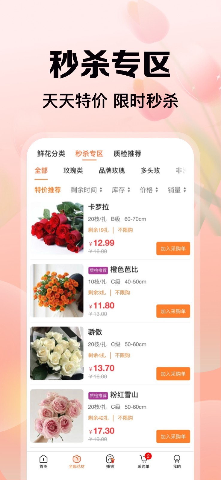 花比三家截圖4