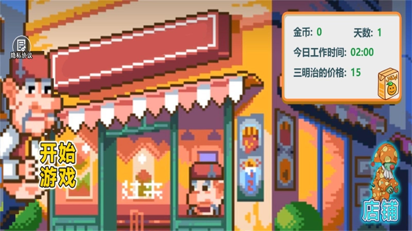 沙威瑪像素小店截圖3