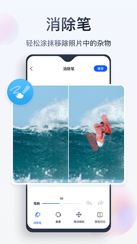 無痕消除筆軟件截圖4
