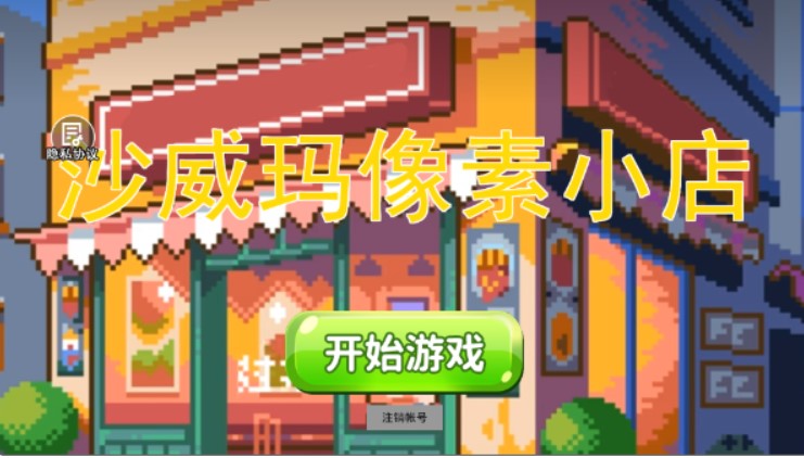 沙威瑪像素小店