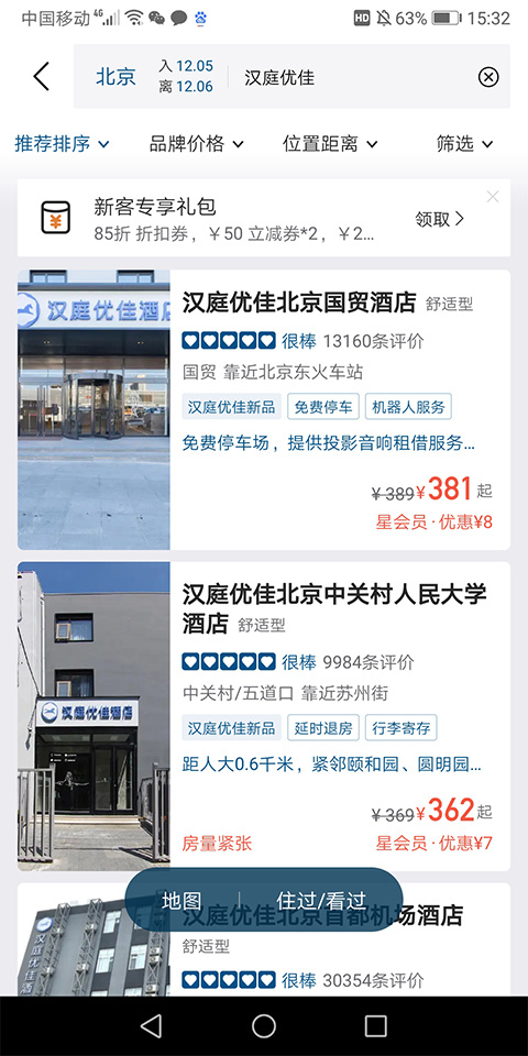 華住會(huì)app手機(jī)版截圖1