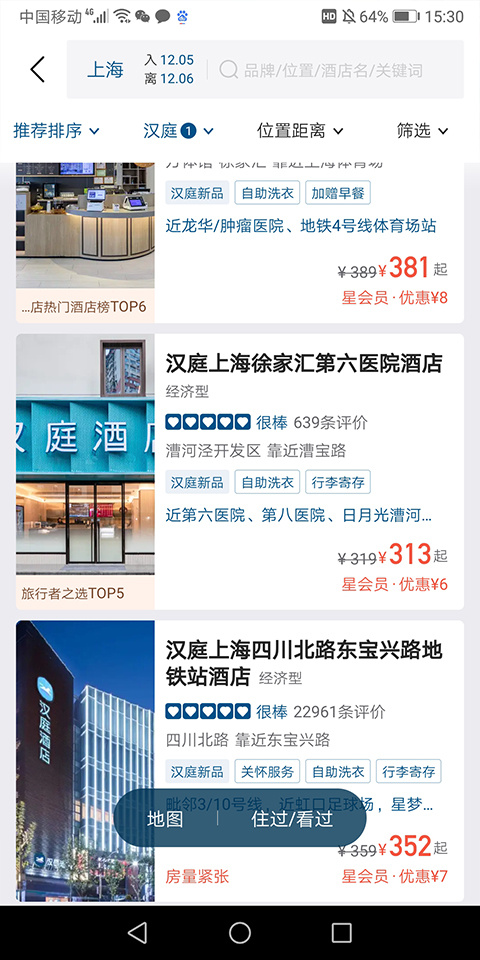 華住會(huì)app手機(jī)版截圖4