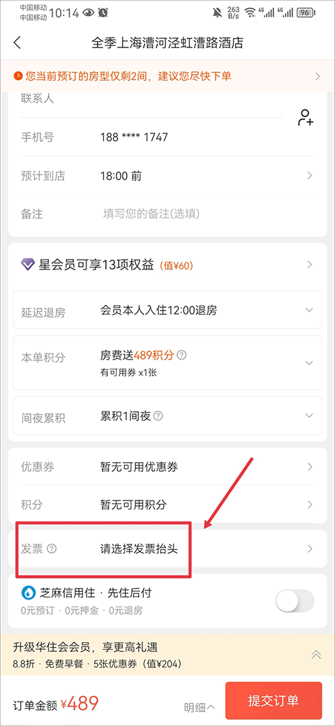 華住會(huì)app手機(jī)版