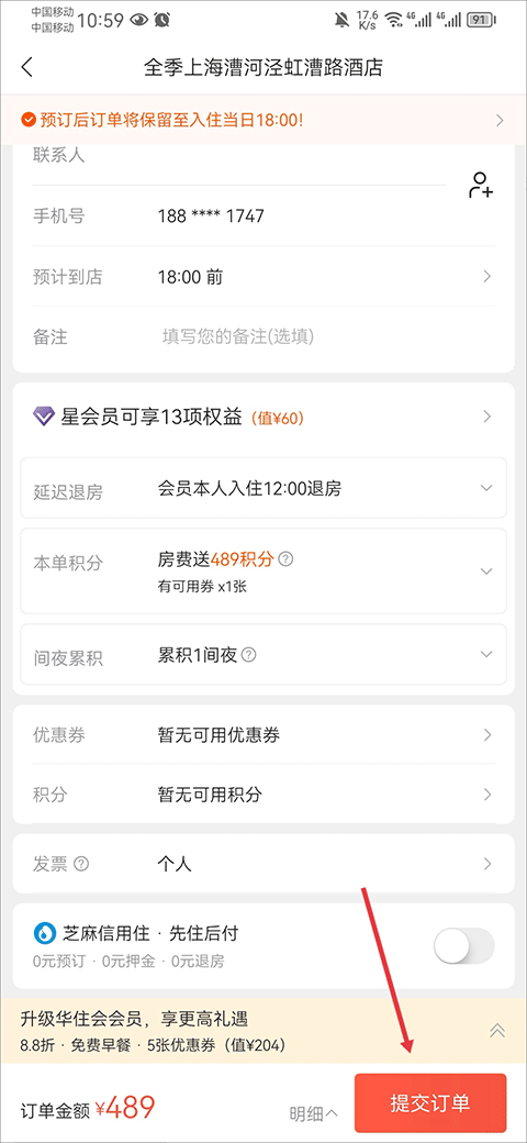 華住會(huì)app手機(jī)版